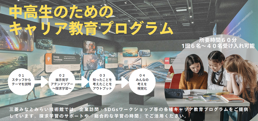 202412キャリア教育プログラム