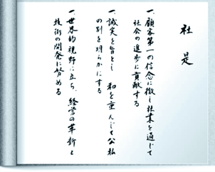 社是