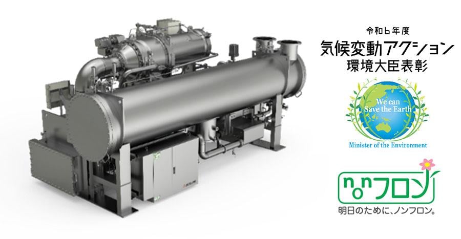 HFO-1234yfを採用した新型ターボ冷凍機「JHT-Y」