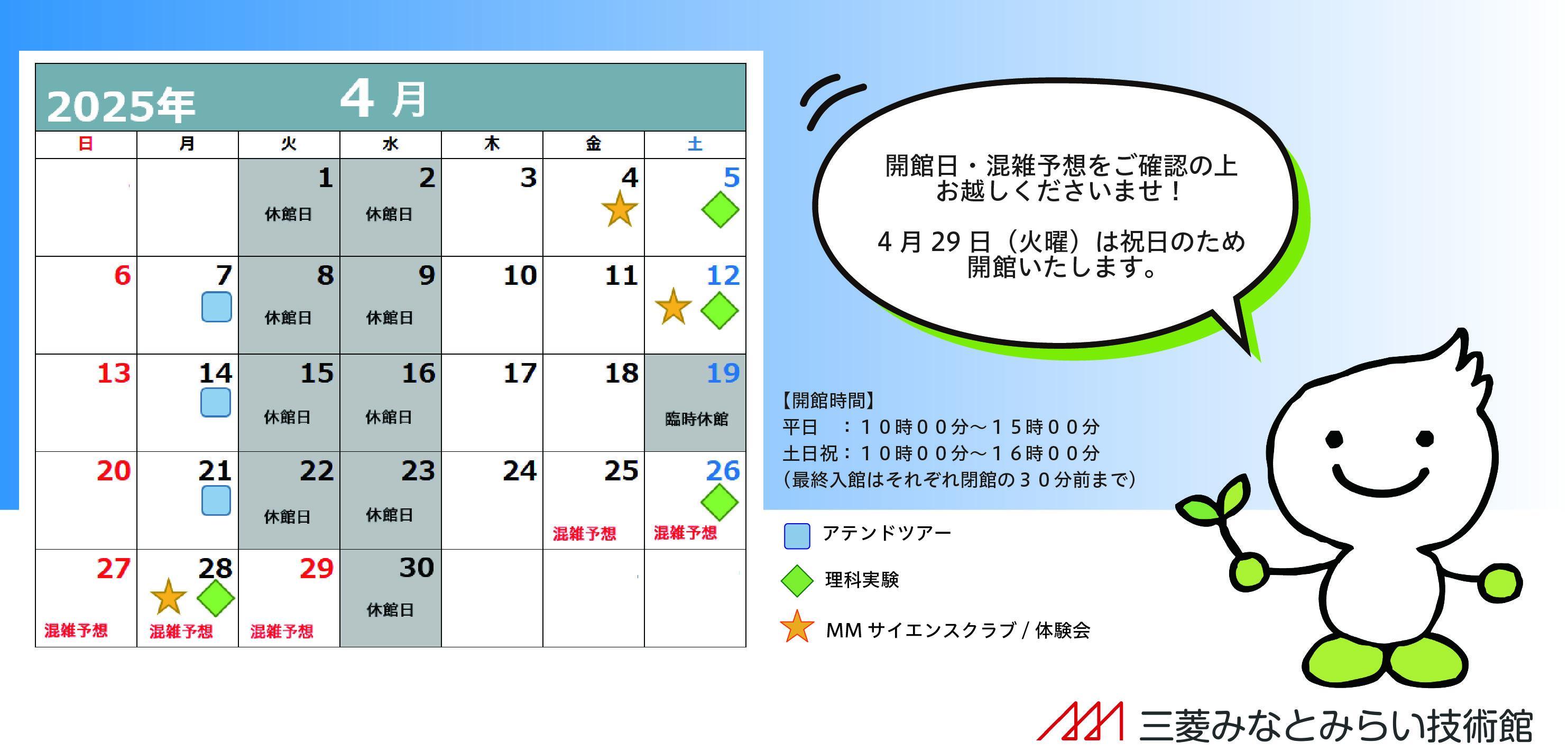混雑予想イベントカレンダー202504