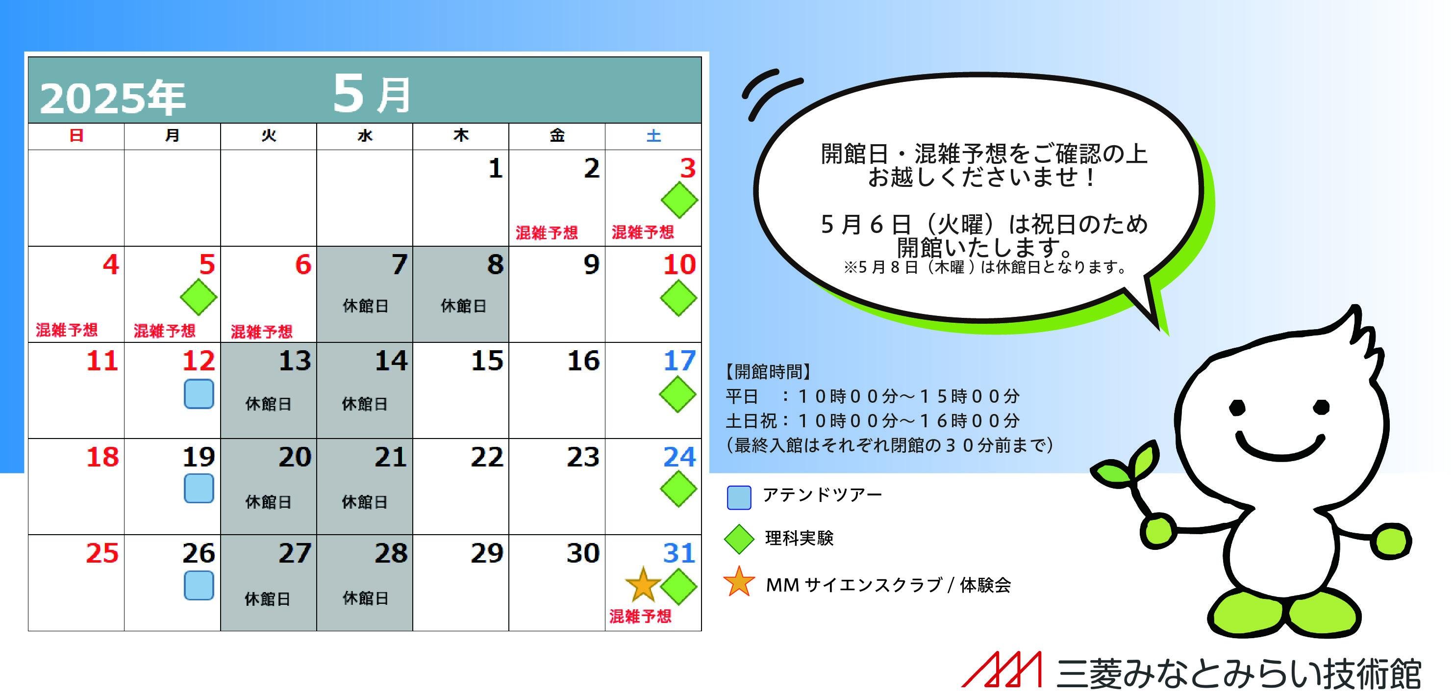 混雑予想イベントカレンダー202505.M