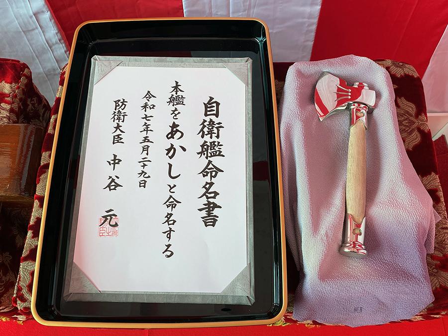 「あかし」命名・進水式の様子②