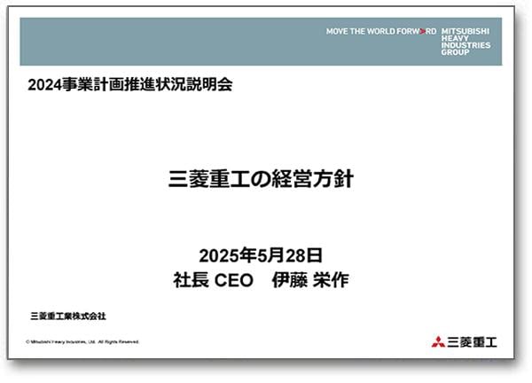 三菱重工の経営方針