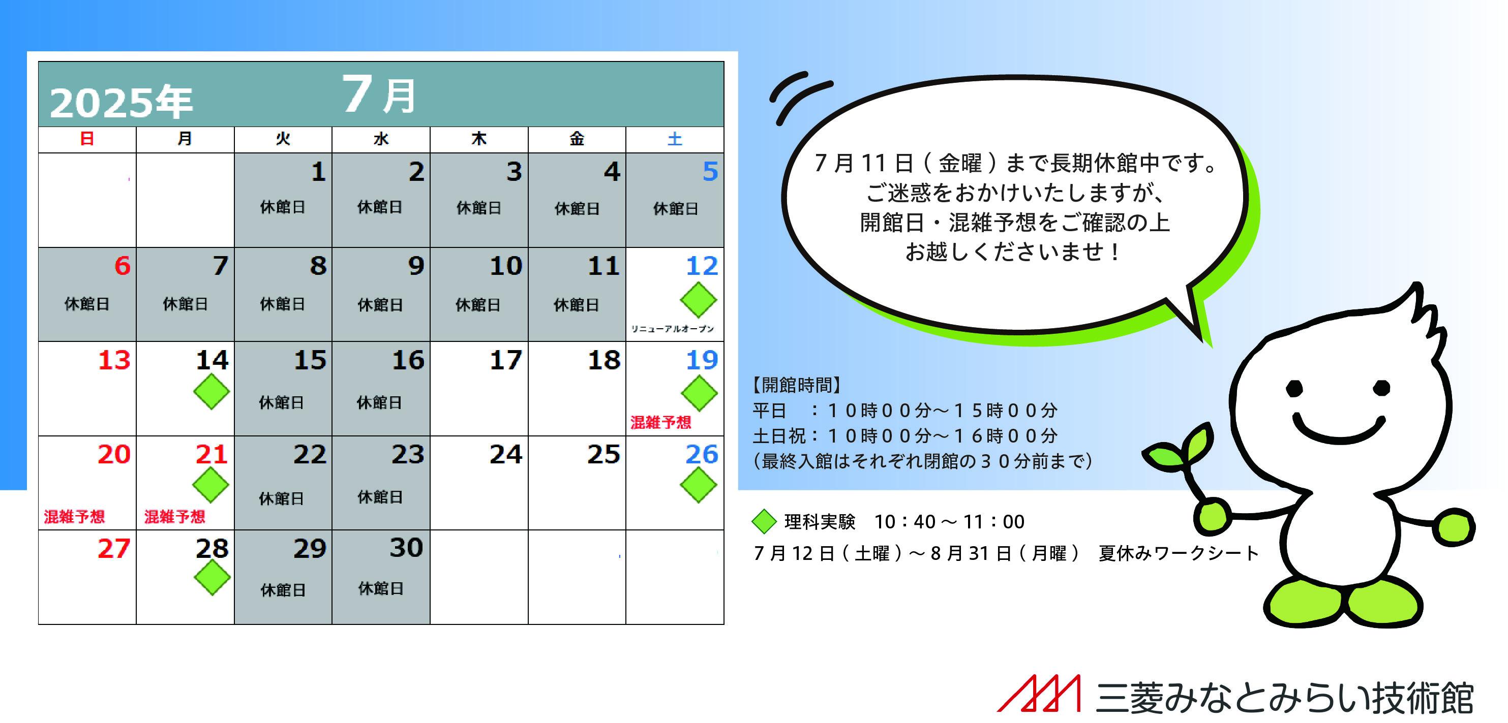 混雑予想イベントカレンダー_202507