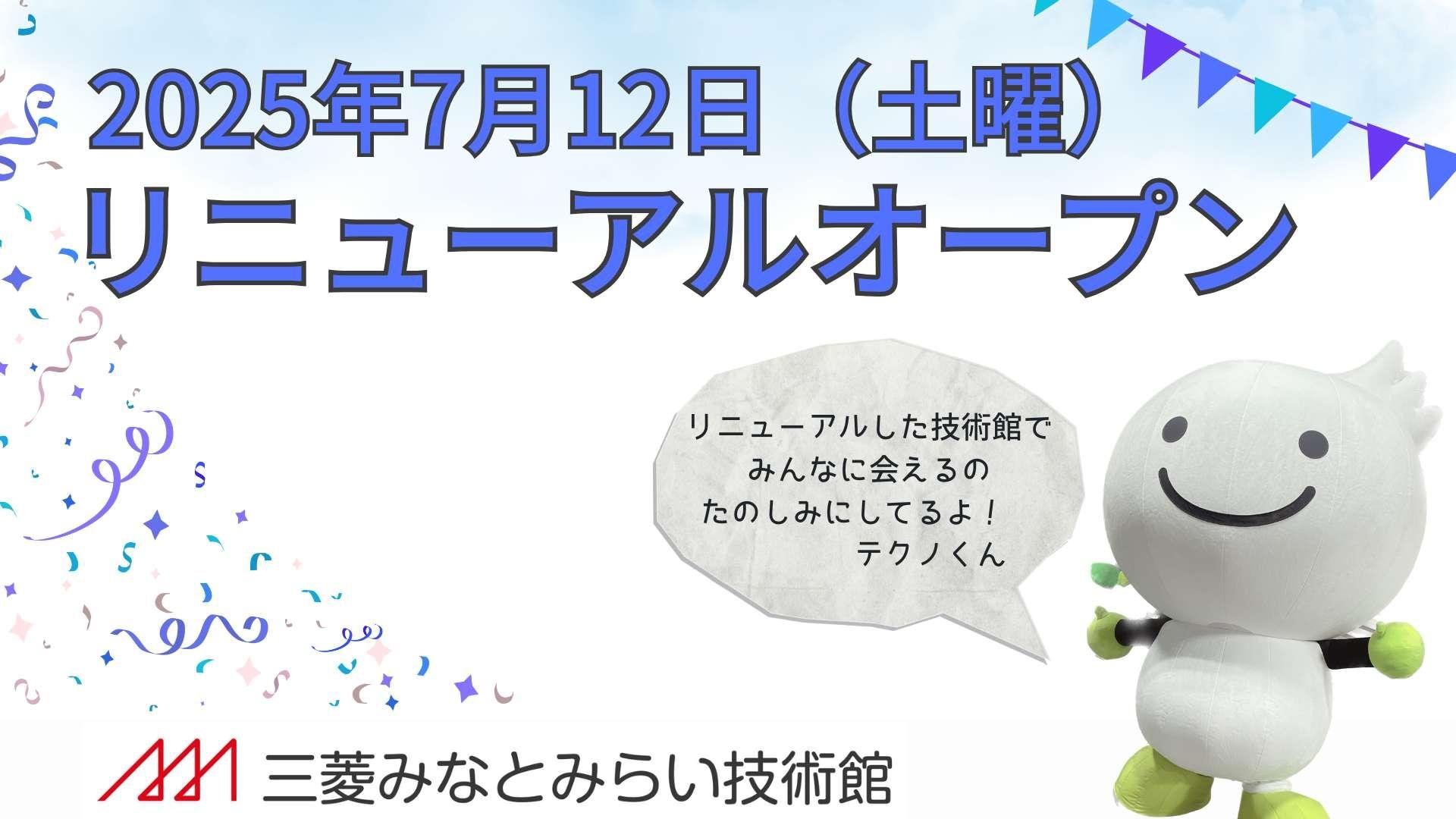 20250712リニューアルオープンmobile