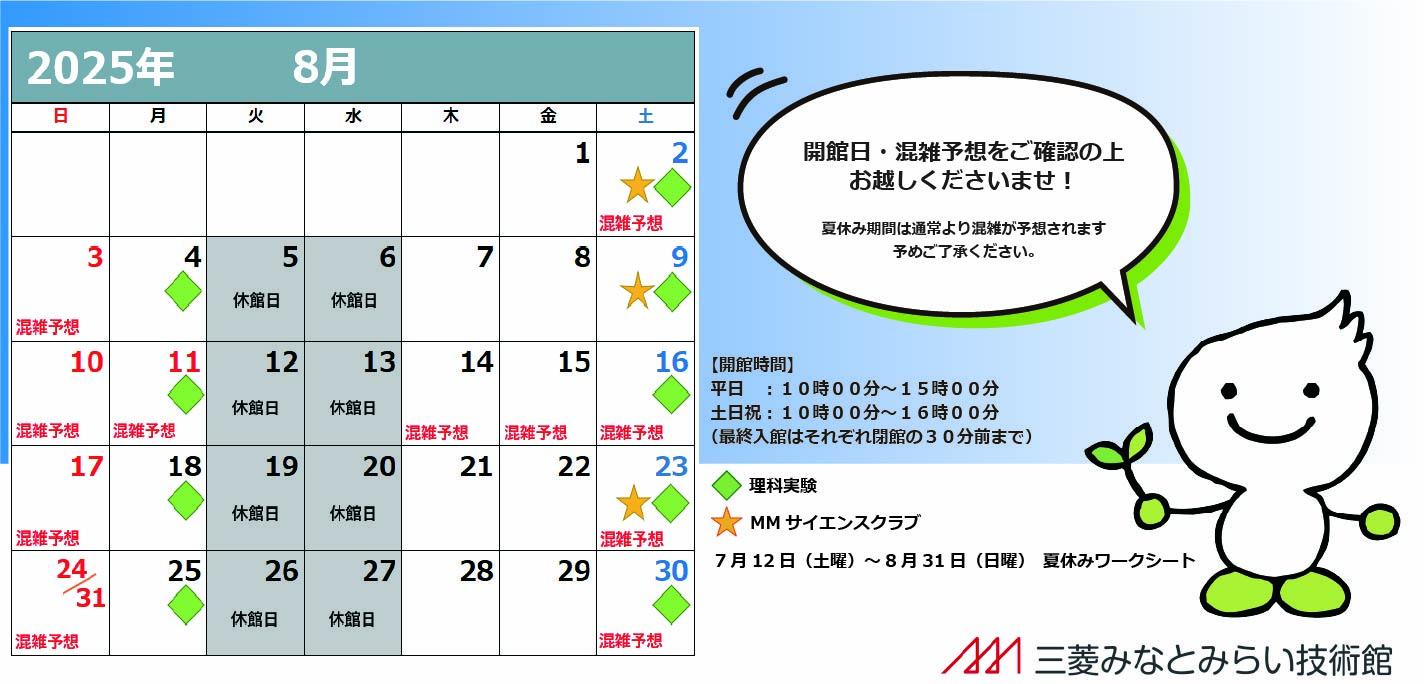 混雑予想イベントカレンダー2508