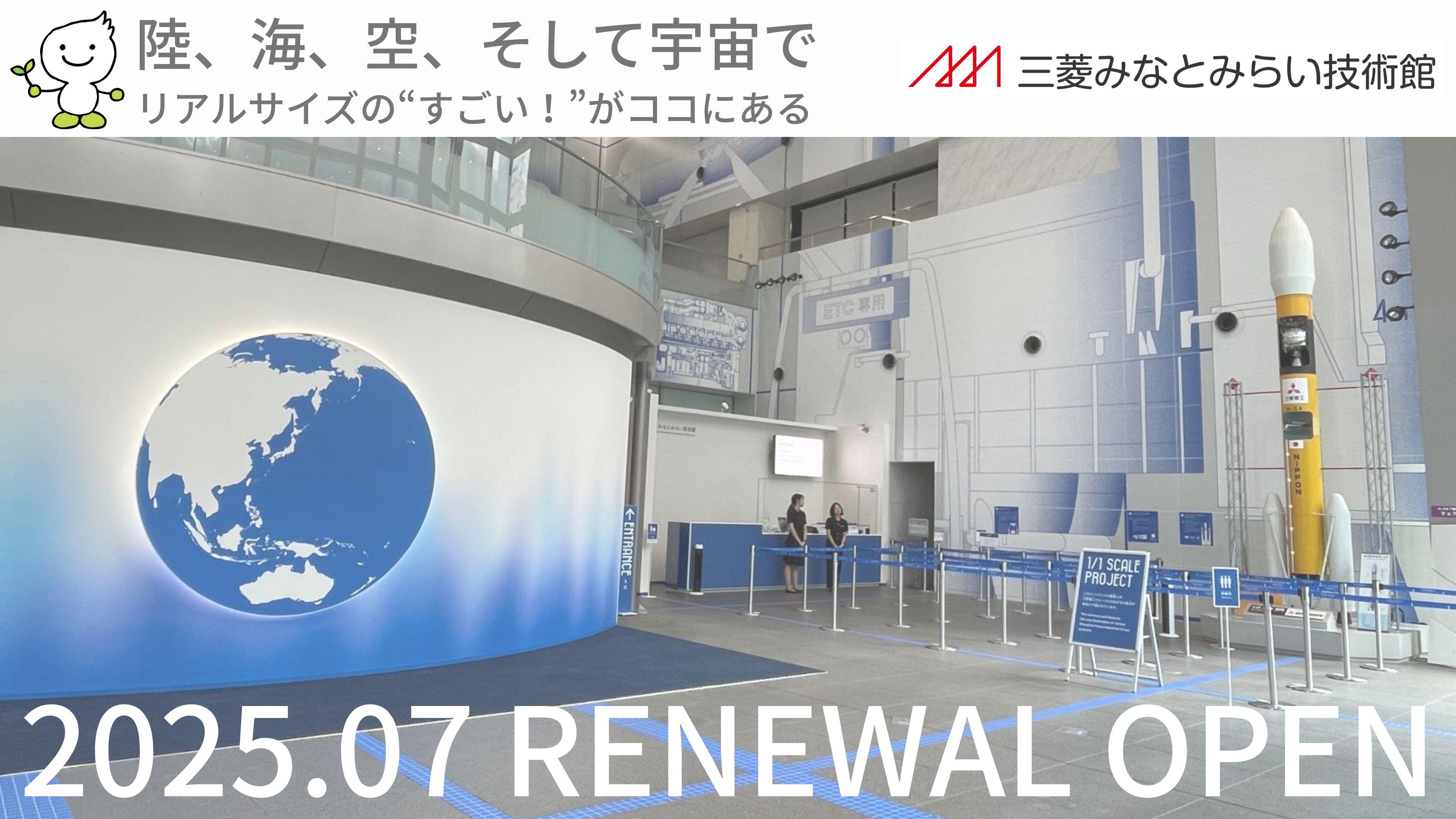 202507_技術館KV