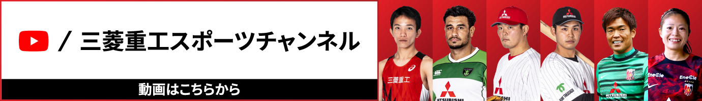 三菱重工スポーツチャンネル