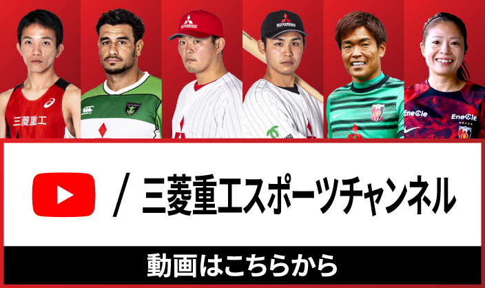 三菱重工スポーツチャンネル
