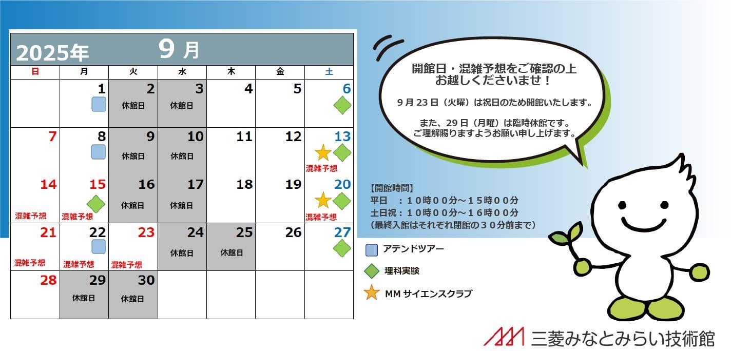 混雑予想イベントカレンダー2509