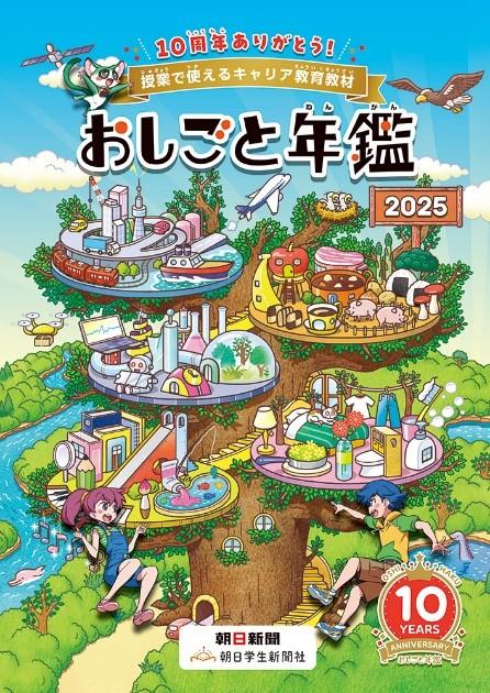 お仕事年鑑2025
