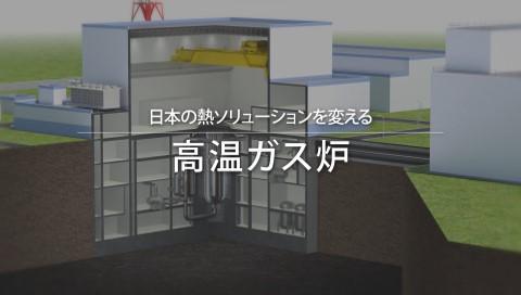 高温ガス炉