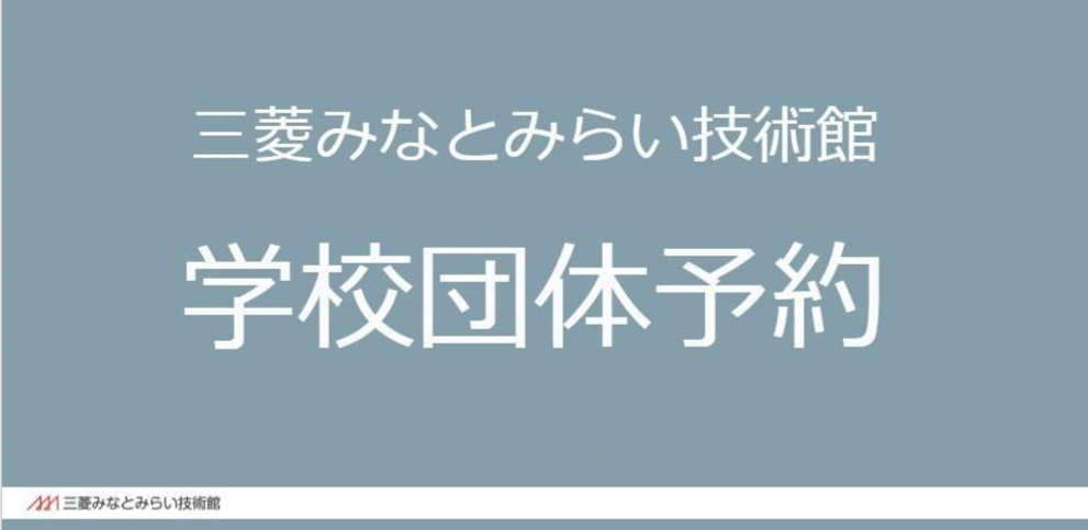KV学校団体予約mobile