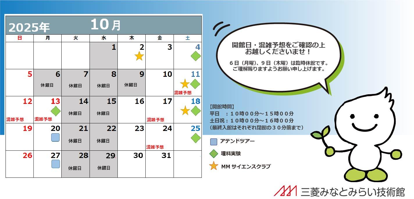 混雑予想イベントカレンダー2510