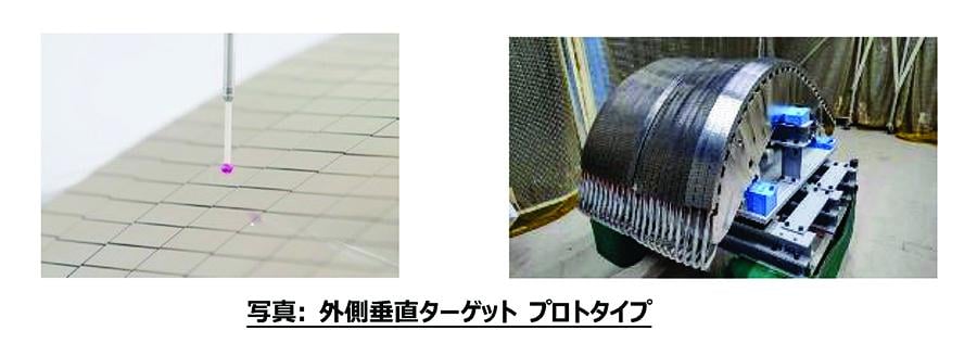 写真 外側垂直ターゲット プロトタイプ