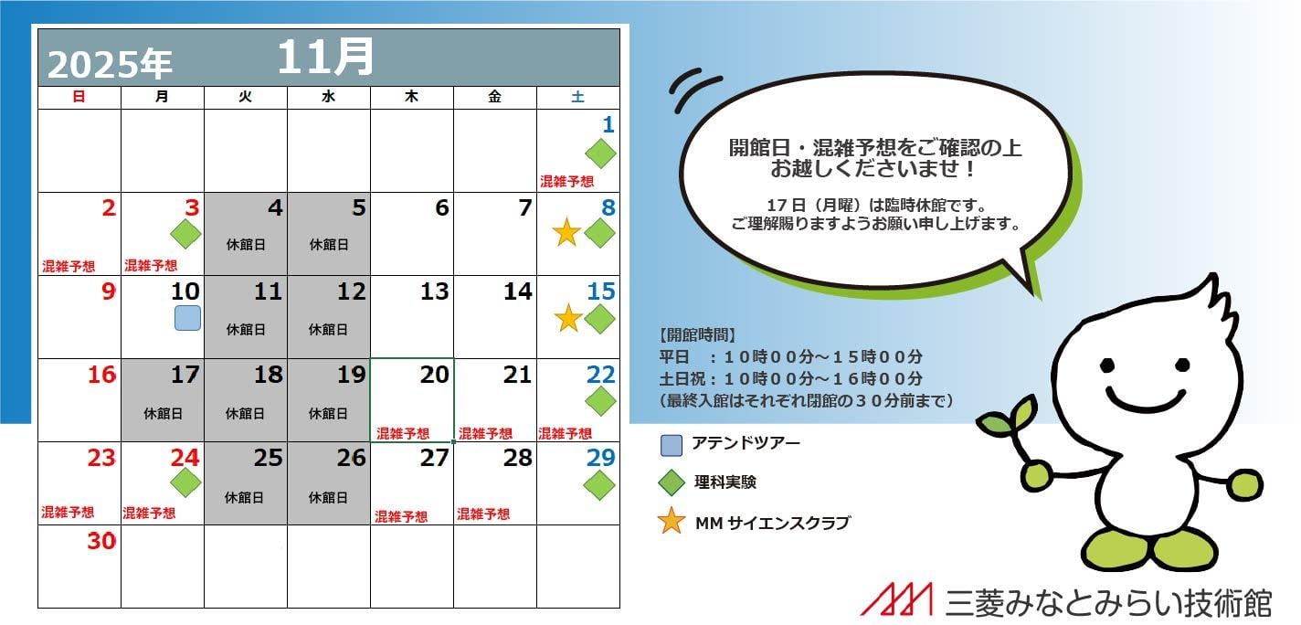 混雑予想イベントカレンダー2511