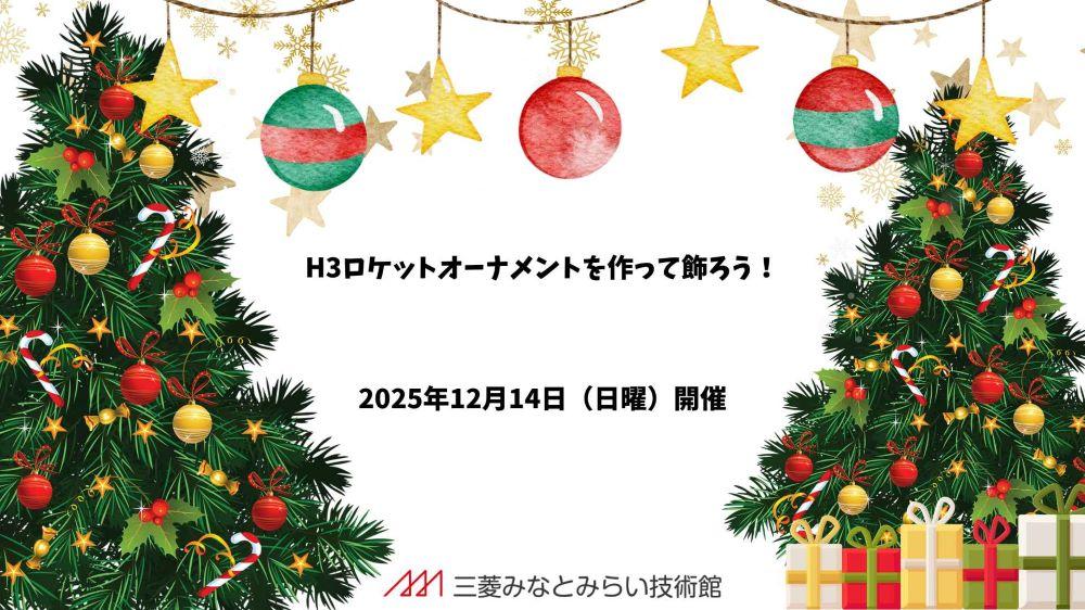 クリスマスオーナメント