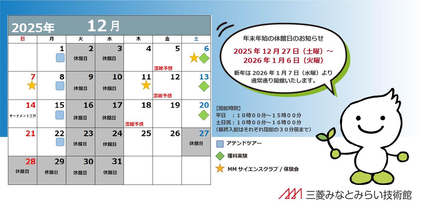 混雑予想イベントカレンダー2512M