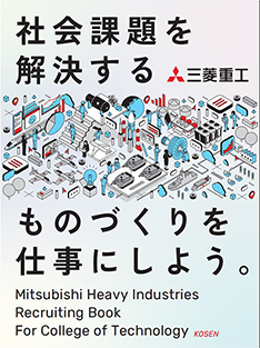 高専卒 採用パンフレット