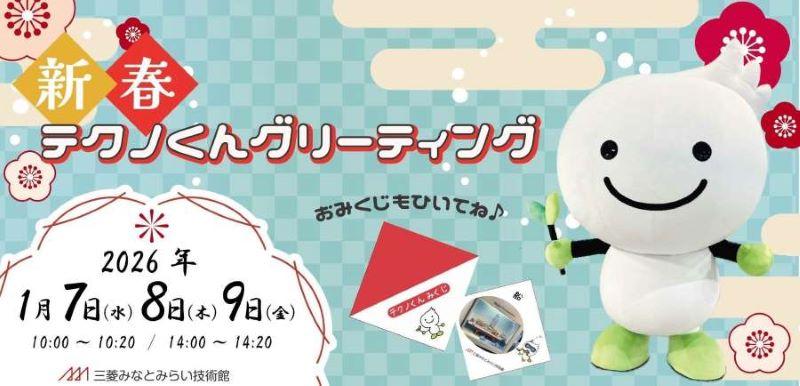 202601新年グリーティング