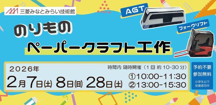 のりものペーパークラフト2602