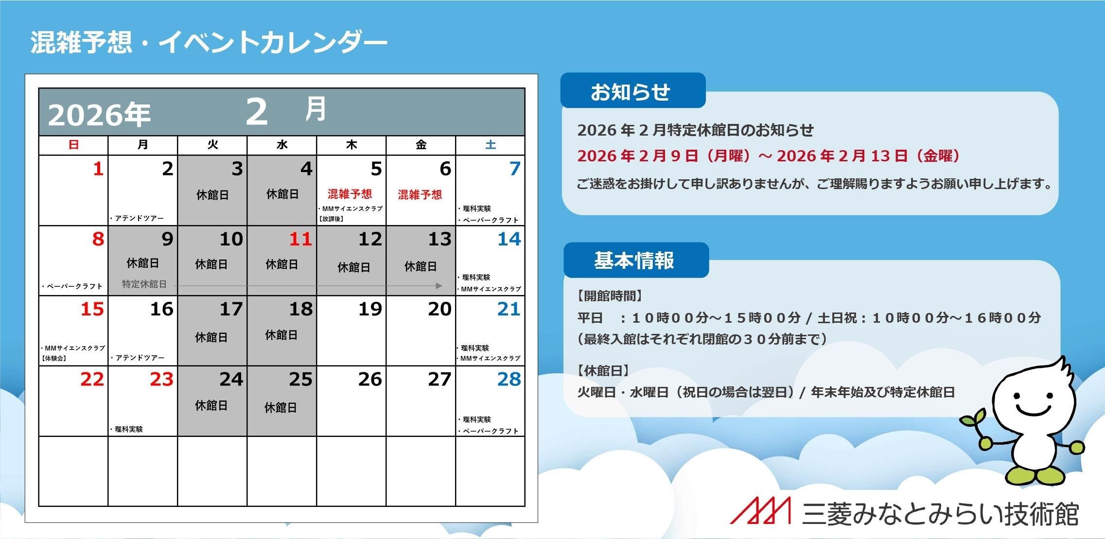 混雑予想イベントカレンダー2602M