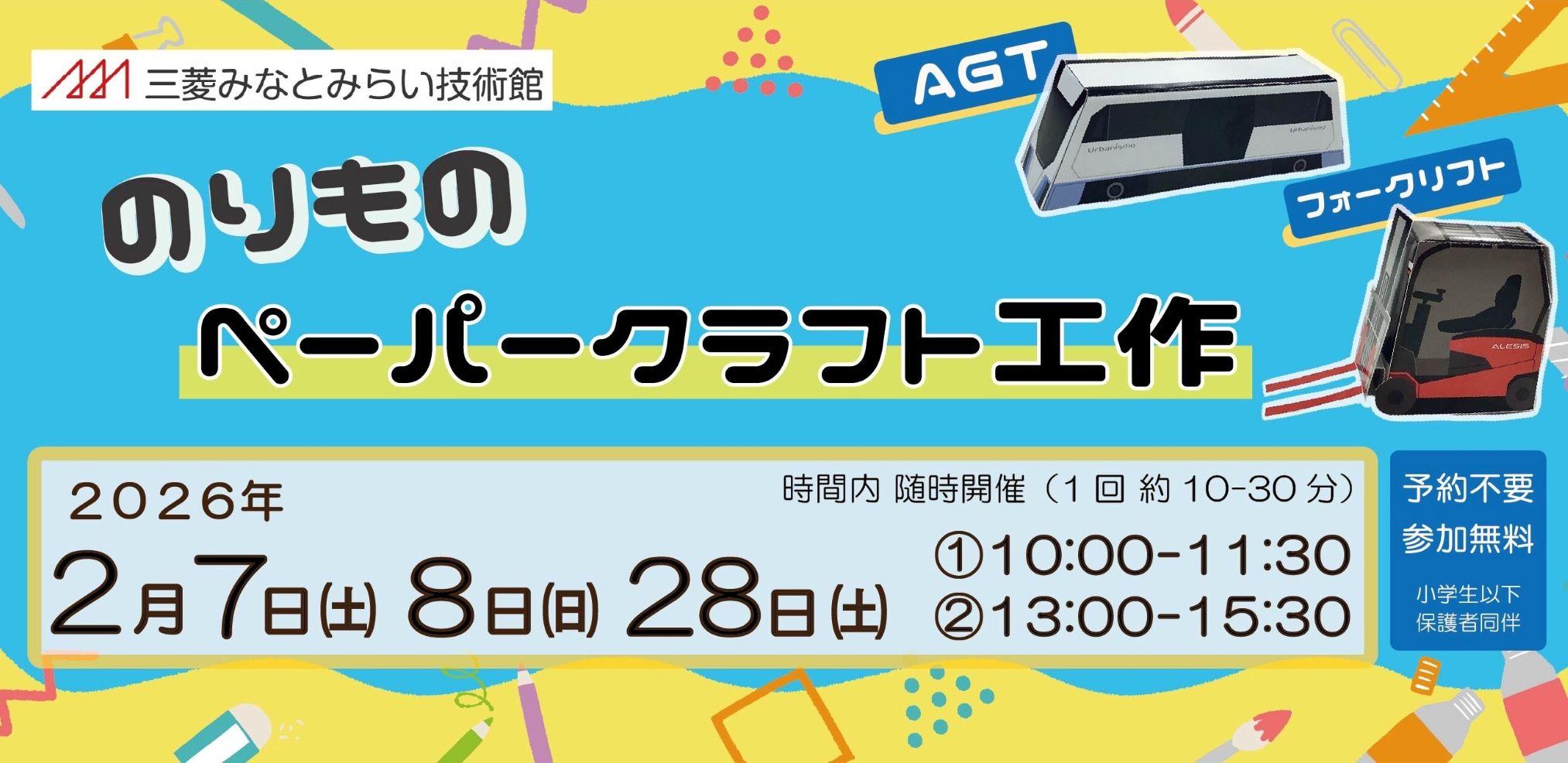 202602のりものペーパークラフト