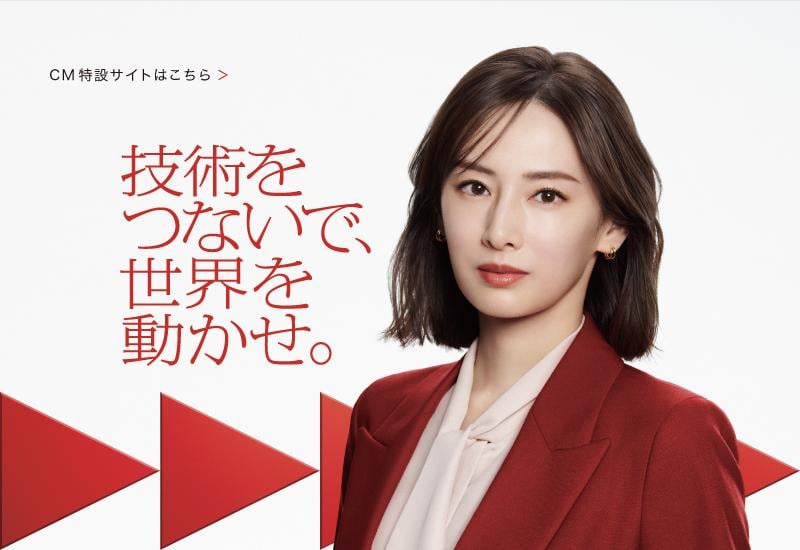 技術をつないで、世界を動かせ。