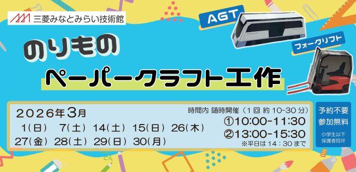 のりものペーパークラフト2603