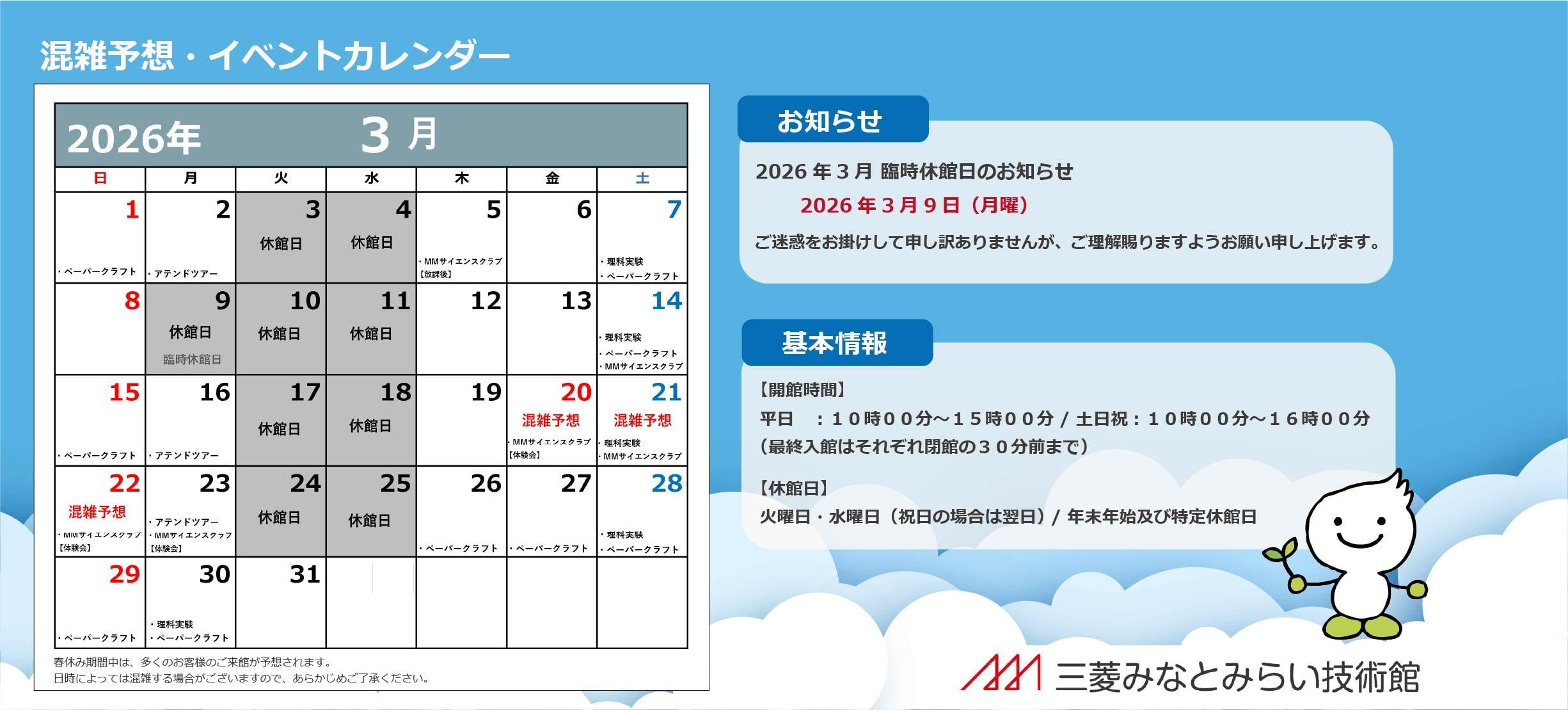 混雑予想イベントカレンダー2603M