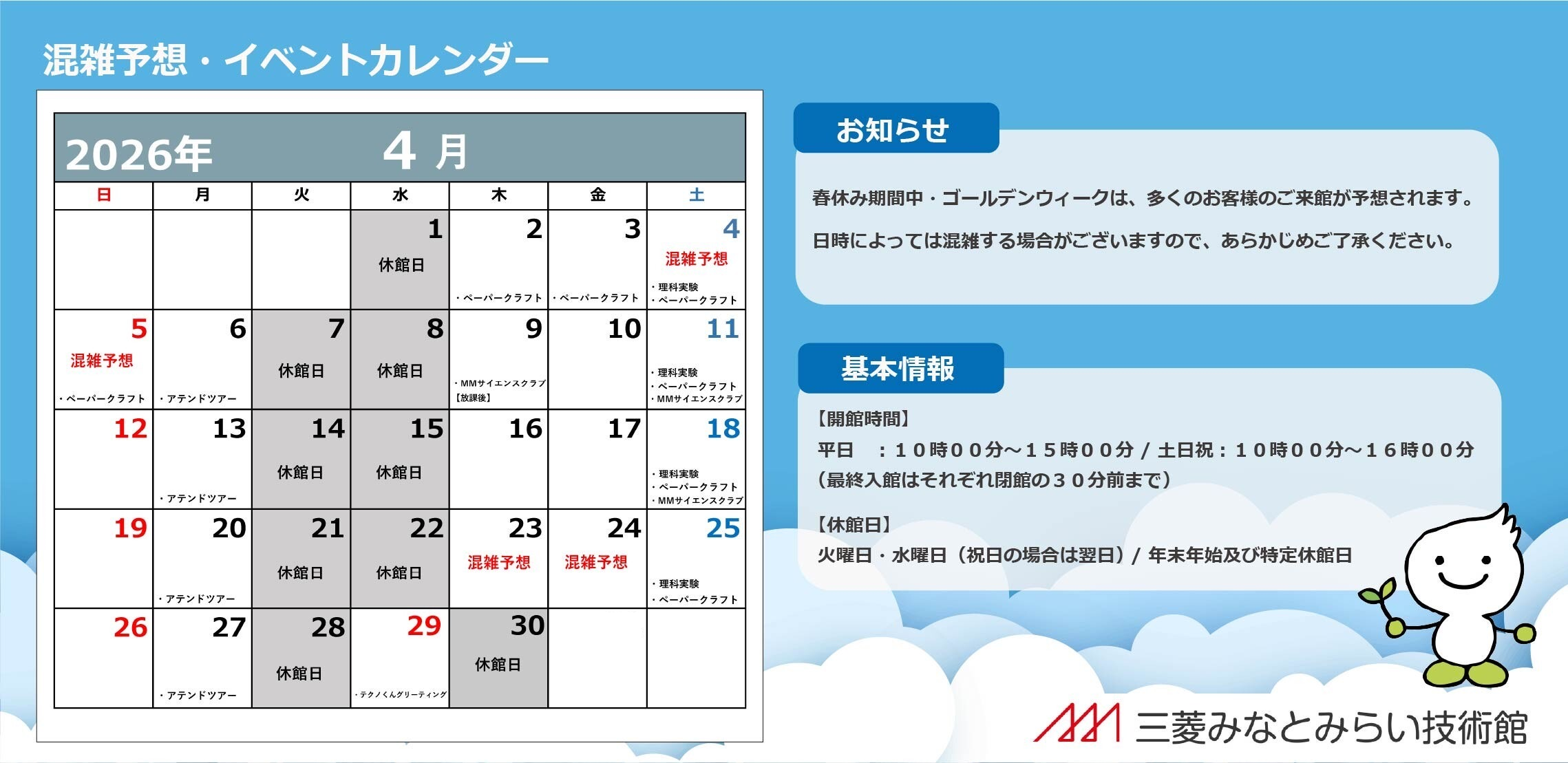 混雑予想カレンダー202604mobile