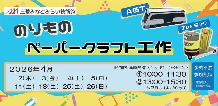 202604ペーパークラフト