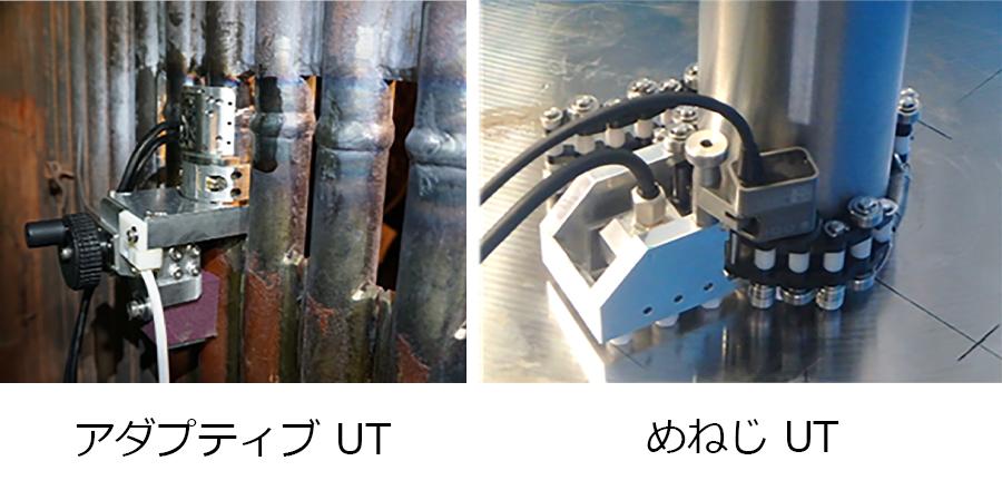 アダプティブUT めねじUT