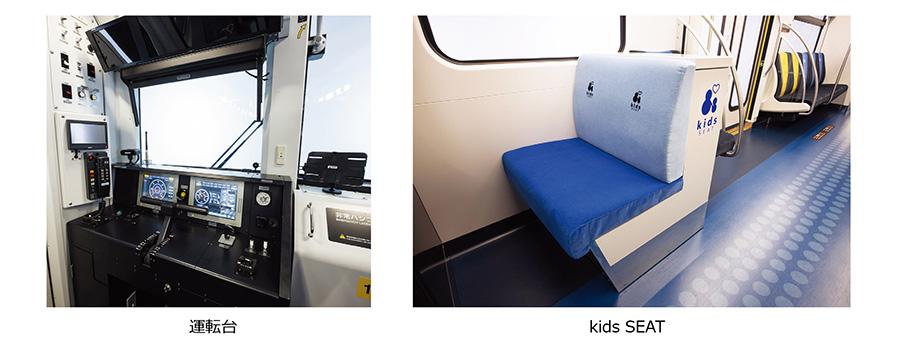 運転台　kids SEAT
