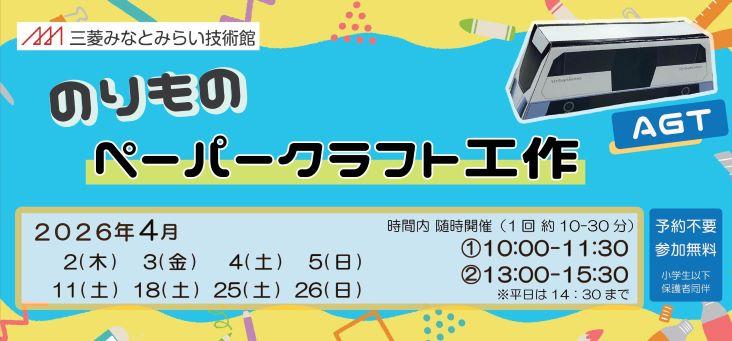 のりものペーパークラフト2604