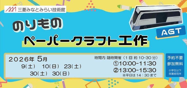 のりものペーパークラフト2605