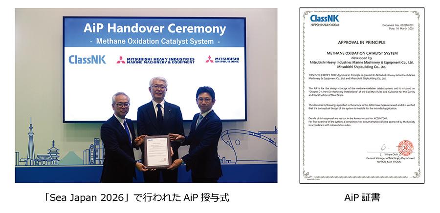 「Sea Japan 2026」で行われたAiP授与式　AiP証書