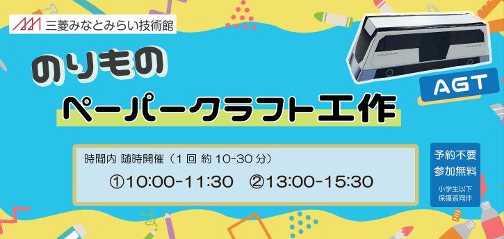 のりものペーパークラフト2605