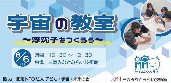 宇宙の教室202606