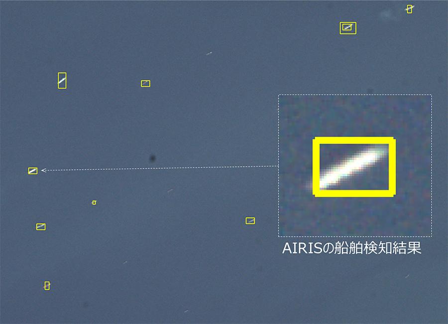 AIRISによる撮像画像と画像から船舶を検知した結果