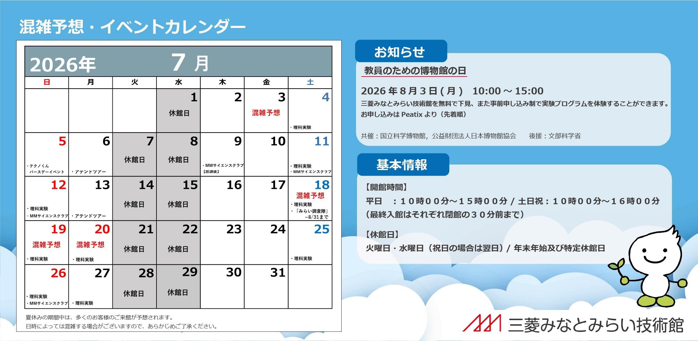 混雑予想イベントカレンダー2607