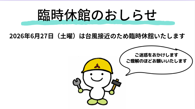 20260627臨時休館mobile