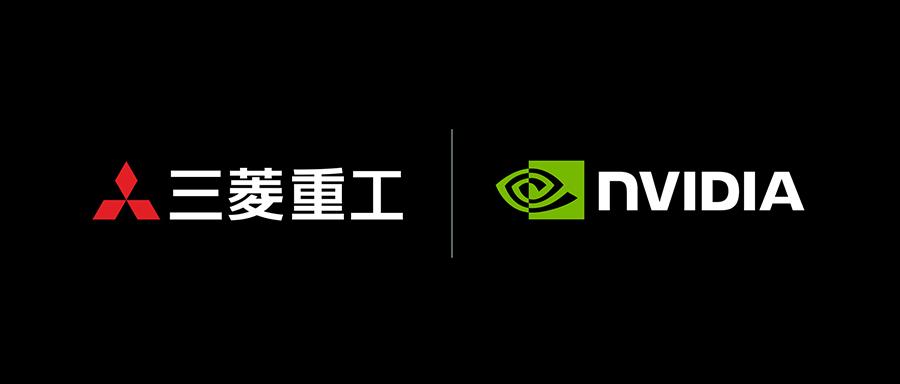 三菱重工 NVIDIA
