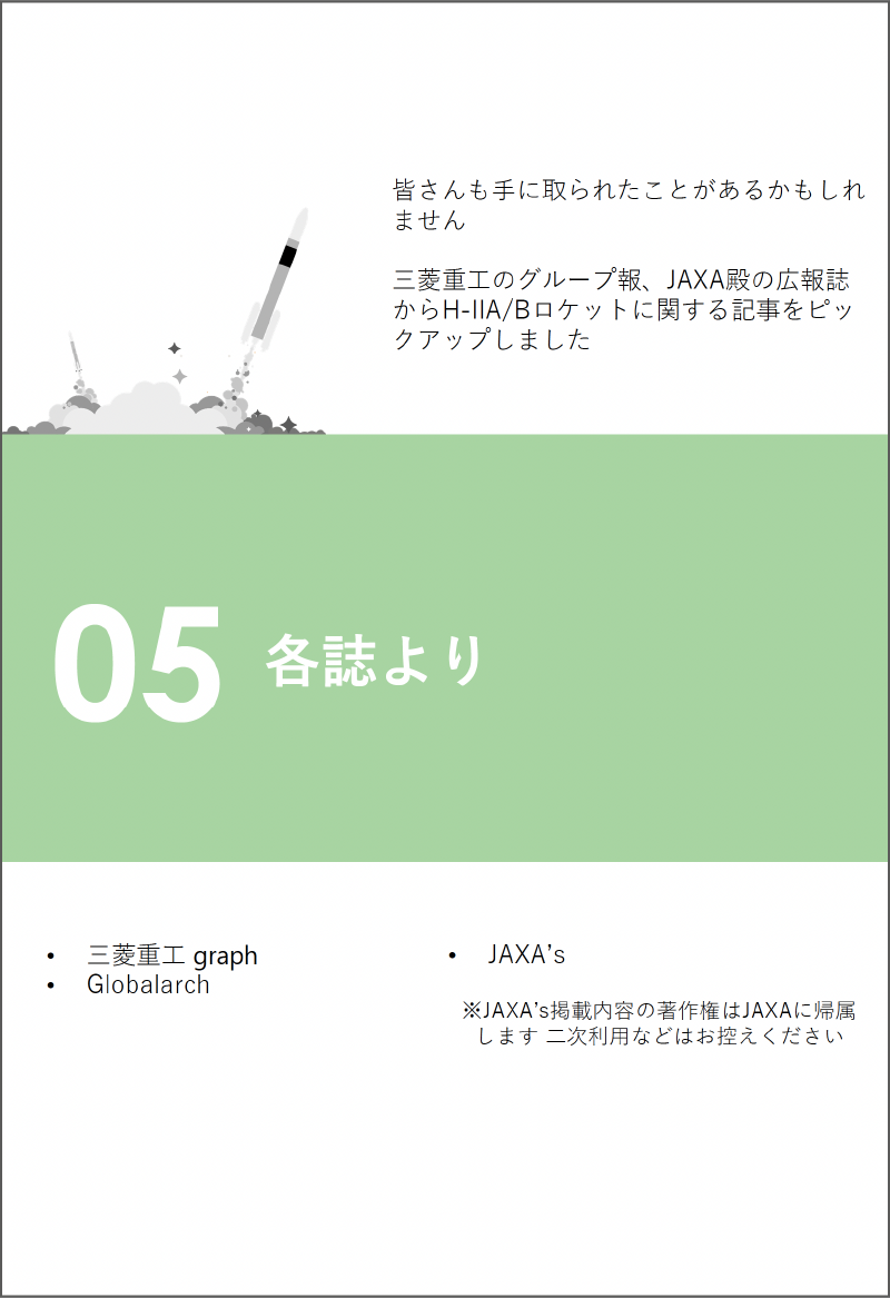H-IIA/Bロケット 記念誌