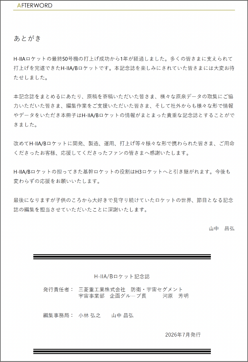 H-IIA/Bロケット 記念誌