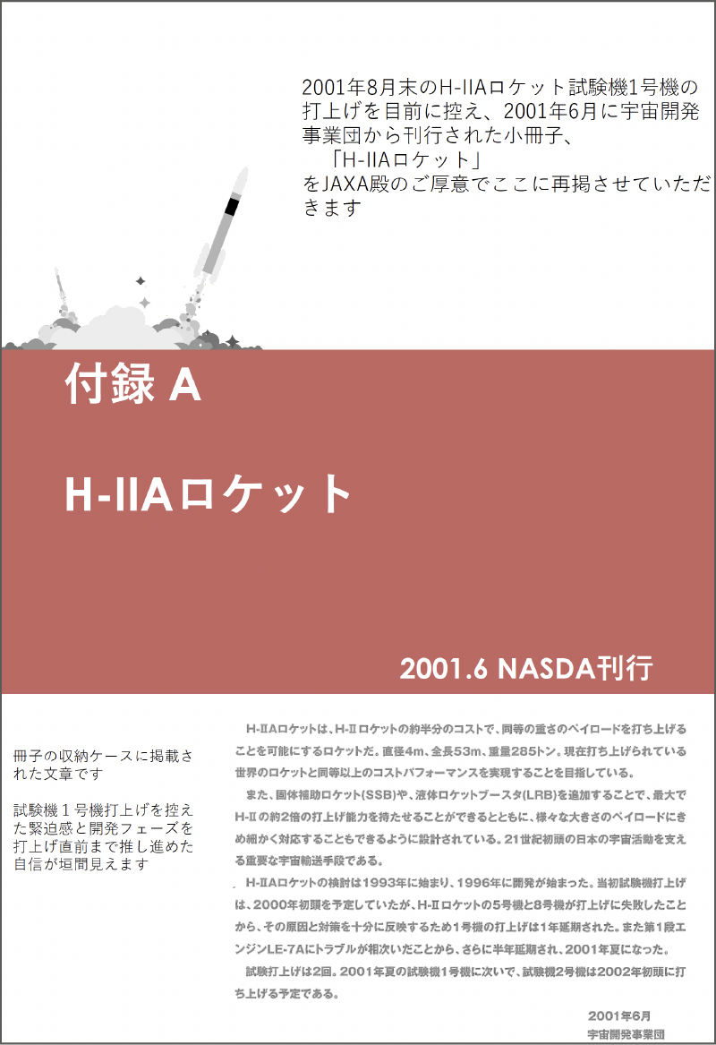 H-IIA/Bロケット 記念誌