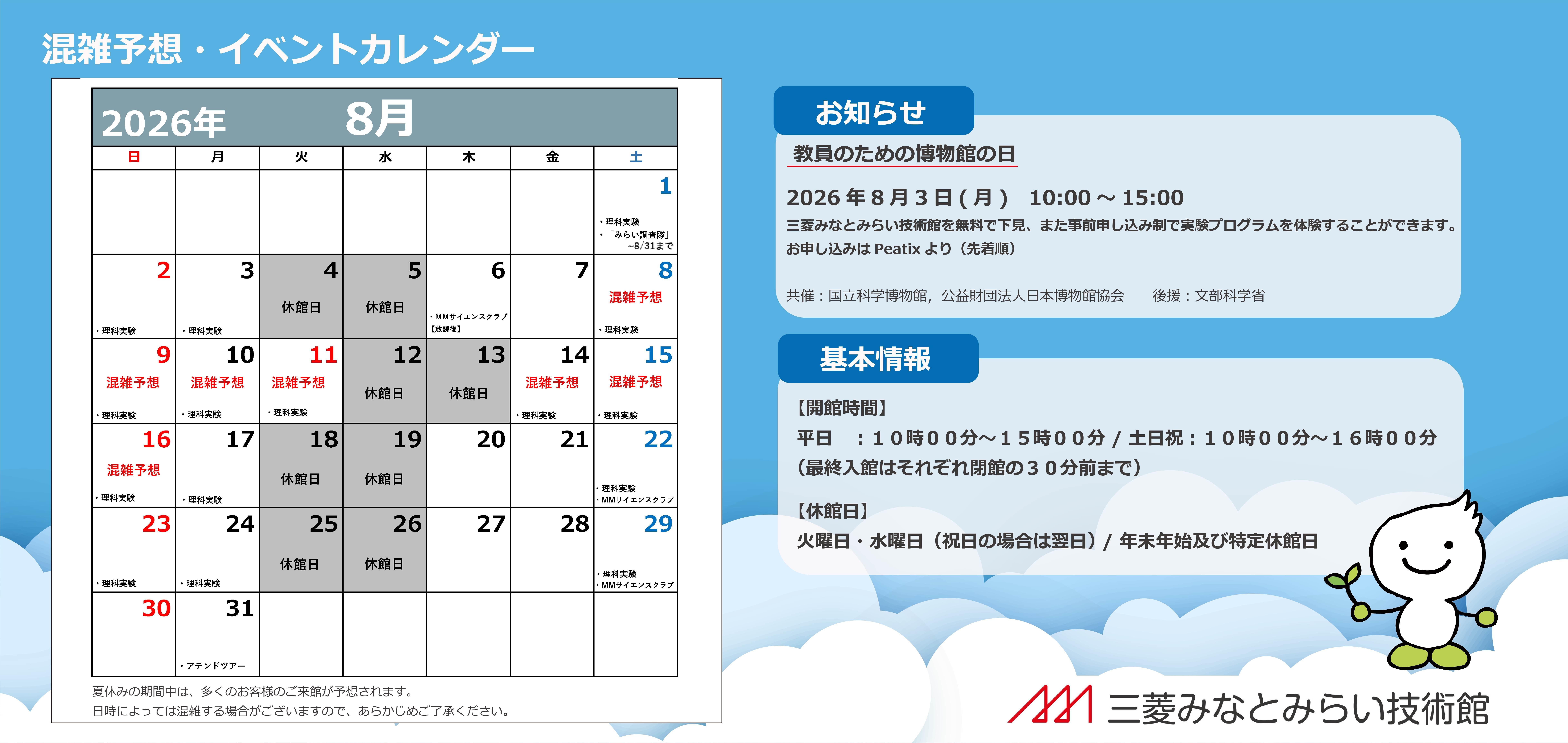 混雑予想イベントカレンダー2608