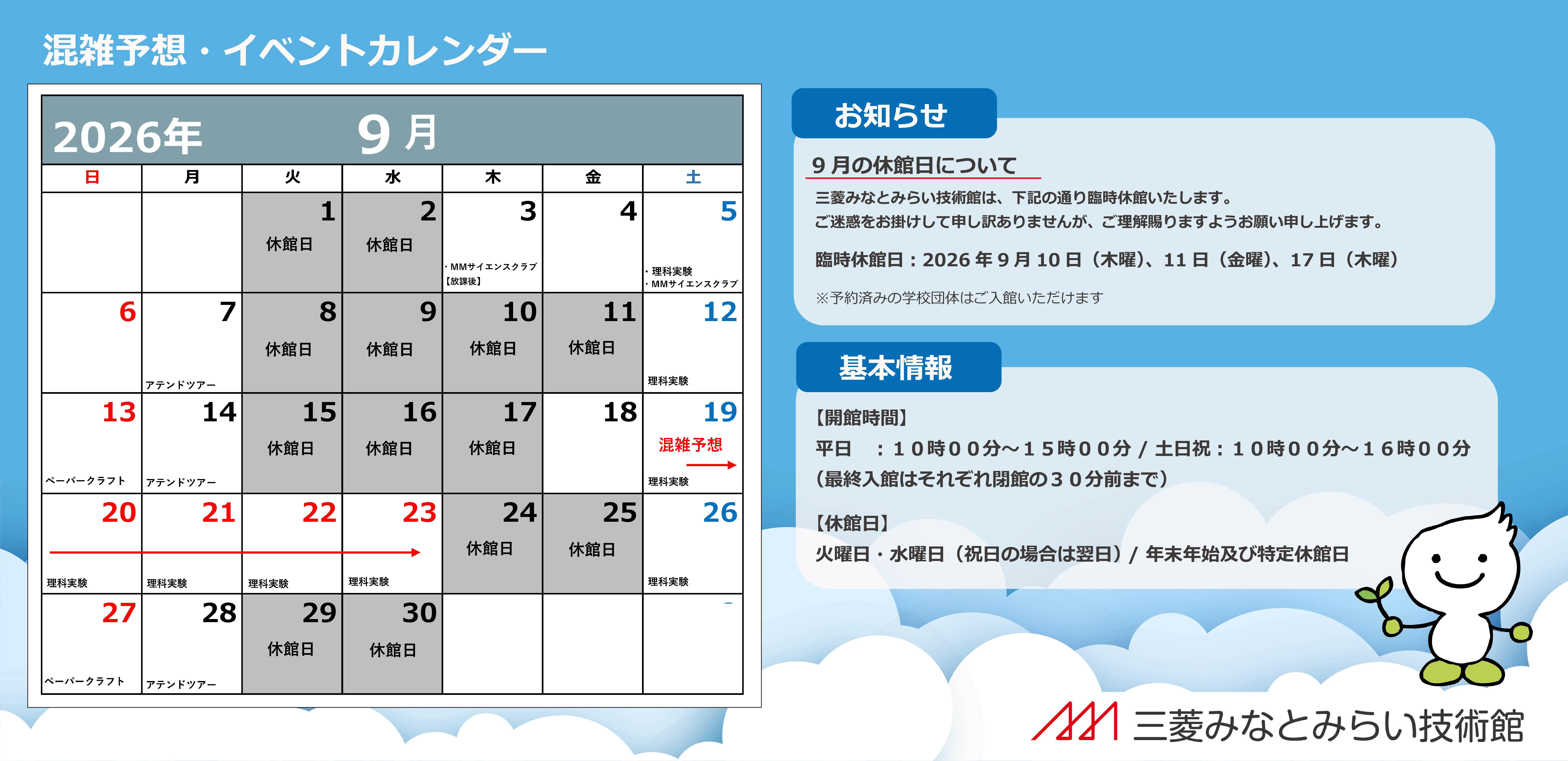 混雑予想イベントカレンダー2609