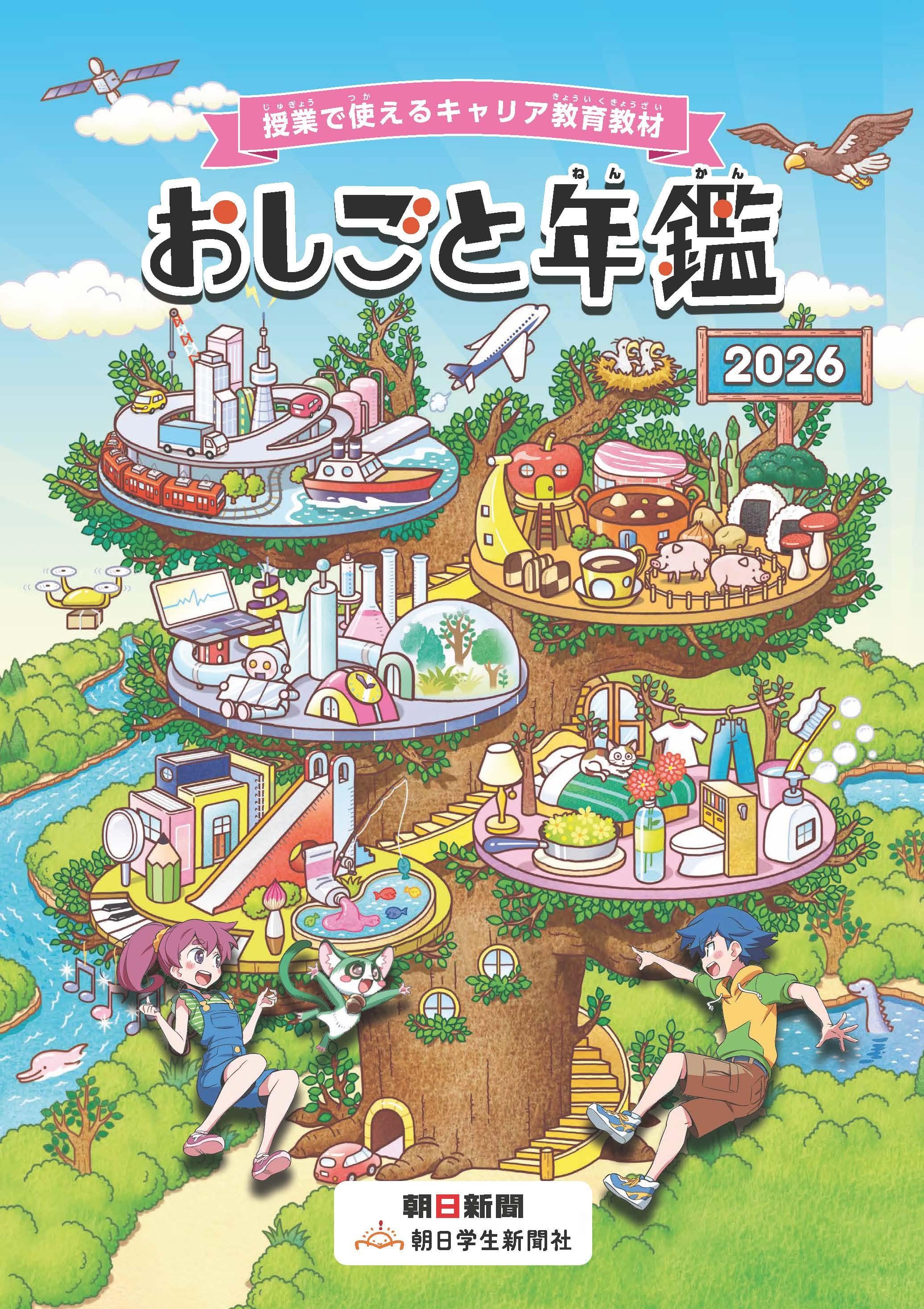 お仕事年鑑2026