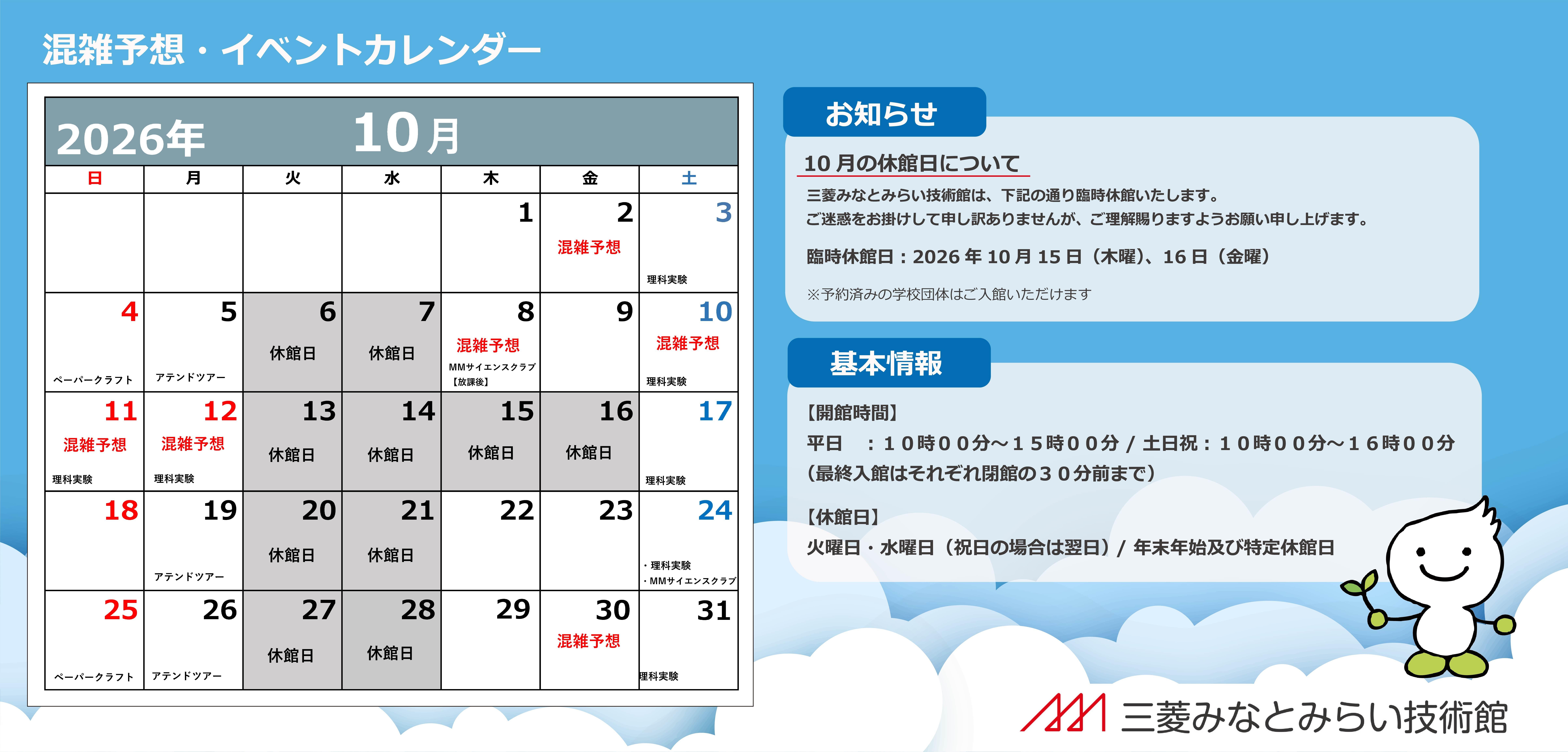 混雑予想イベントカレンダー2610